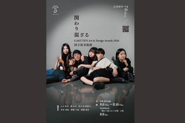 俳優・高橋一生が参加する特別企画も　若手作家の登竜門「学展」が国立新美術館で8月に開催