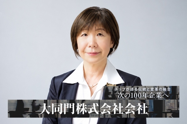 大同門株式会社