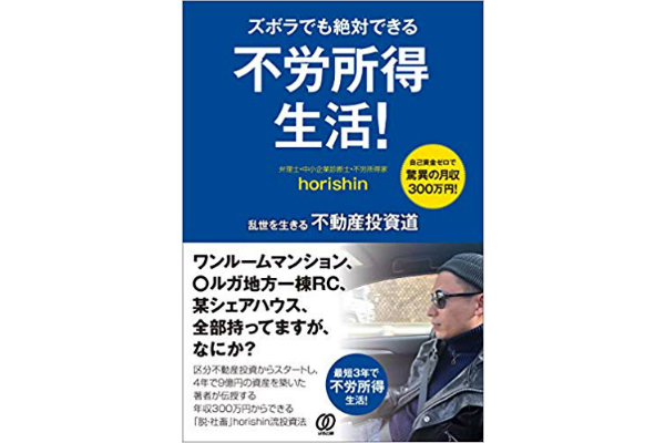 ズボラでも絶対できる 不労所得生活!