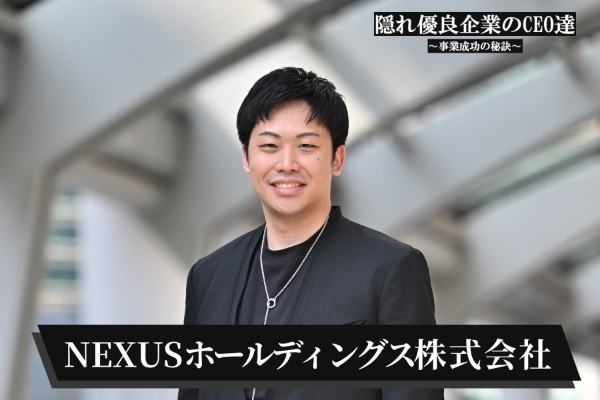 NEXUSホールディングス株式会社