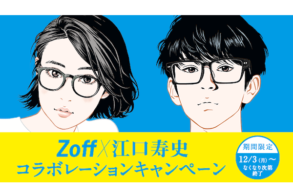 江口寿史、許諾なしでイラスト化を確認 本人から誠意ある対応ないまま「ゾフ」がモデル・出版社に経緯説明