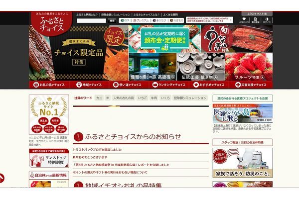 ふるさとチョイス