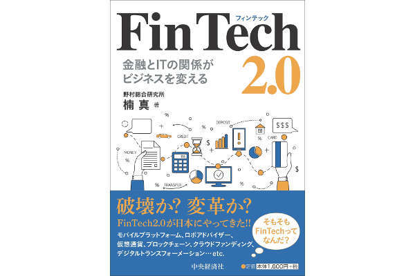 FinTech2.0