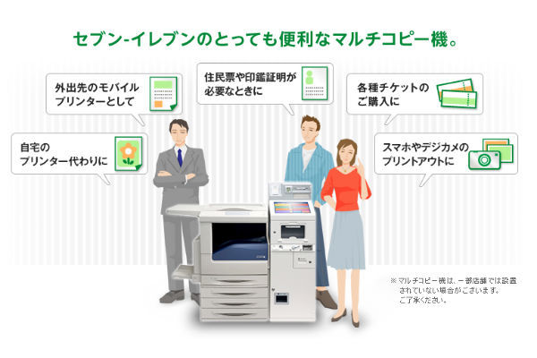 コンビニ マルチコピー機 サービスが充実 家庭用インクジェットプリンタ出荷減も影響 Zuu Online