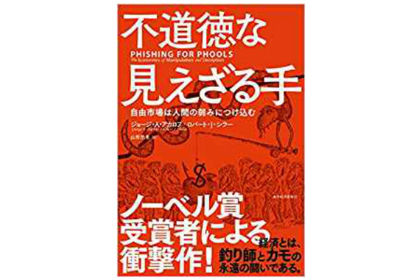 自らの高い評判を 利潤のために切り売りする 不道徳な見えざる手 書評 Zuu Online