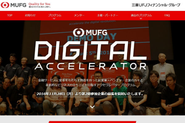 MUFG,アクセラレータ,三菱東京UFJ銀行