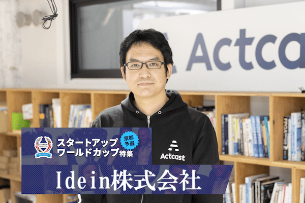 idein株式会社