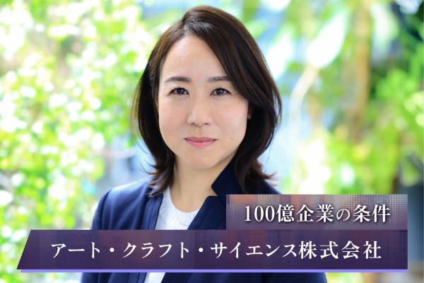 アート・クラフト・サイエンス株式会社