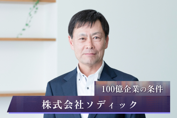 株式会社ソディック