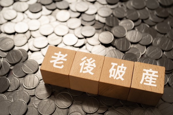 老後破産したらどうなる？破産する人の割合や原因、対策を解説
