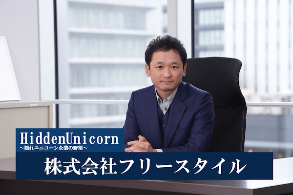 株式会社フリースタイル