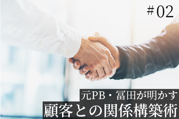 相場変動でも顧客が離れない「絶対的信頼」の勝ち取り方