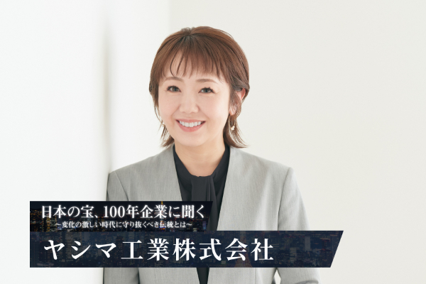 ヤシマ工業株式会社