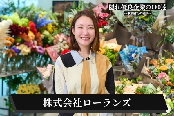 株式会社ローランズ.