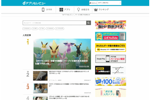 NTTドコモが「エンタメウィーク」「dアプリ＆レビュー」など８メディアを閉鎖