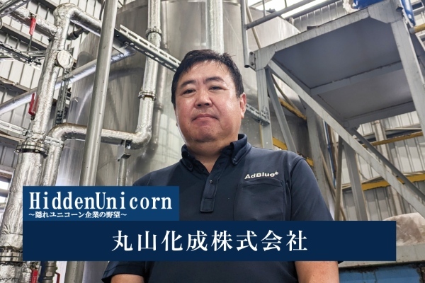 丸山化成株式会社