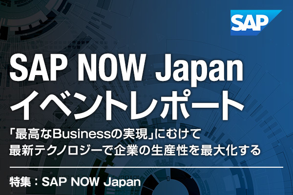 SAP NOW Japan