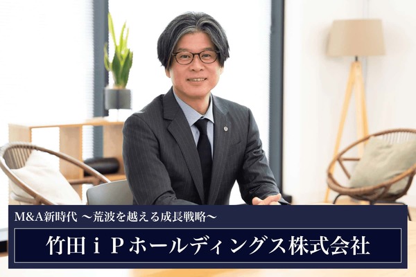 竹田iPホールディングス株式会社