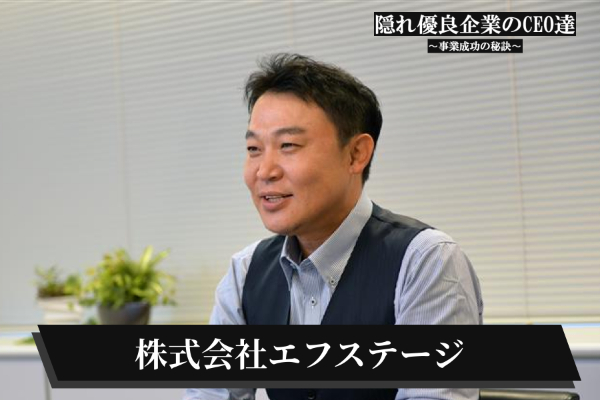 株式会社エフステージ