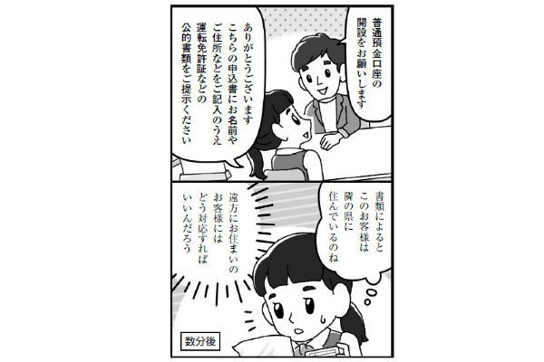 「個人の口座開設」こんなときどうする!?