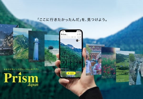 行きたい場所が見つかる？トヨタKINTOのAIアプリ「Prism Japan」公開