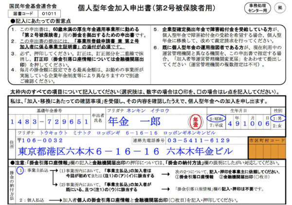 個人型年金加入