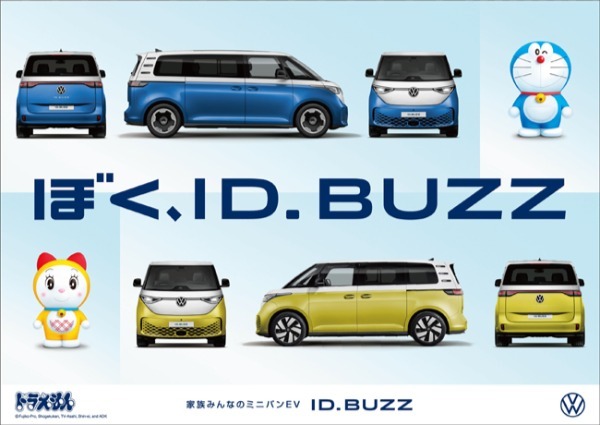 日本デビュー1周年を記念したフォルクスワーゲンID.Buzzの70台限定モデル「ID. Buzz 1st Anniversary Edition」が登場