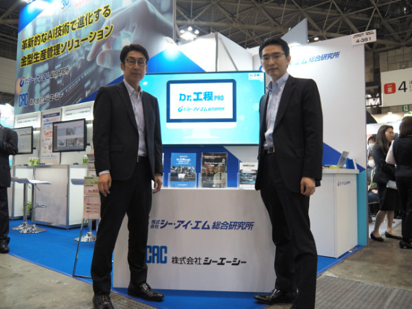 インターモールド展にCIM総研は生産管理システム『Dr.工程PRO』を出展