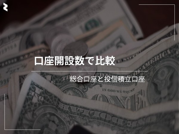 口座開設数で比較