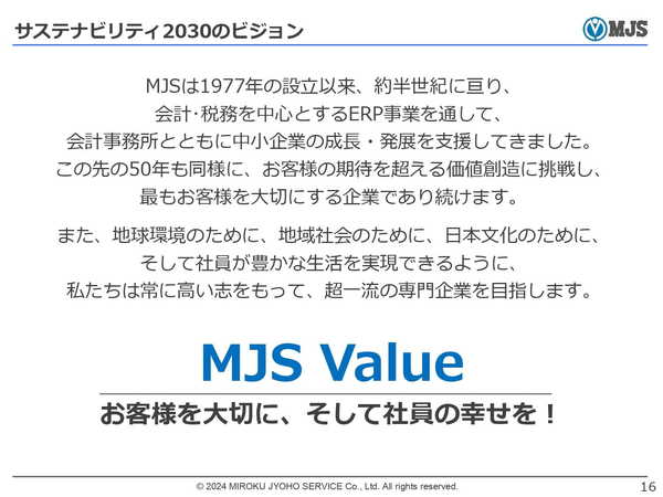 株式会社ミロク情報サービス