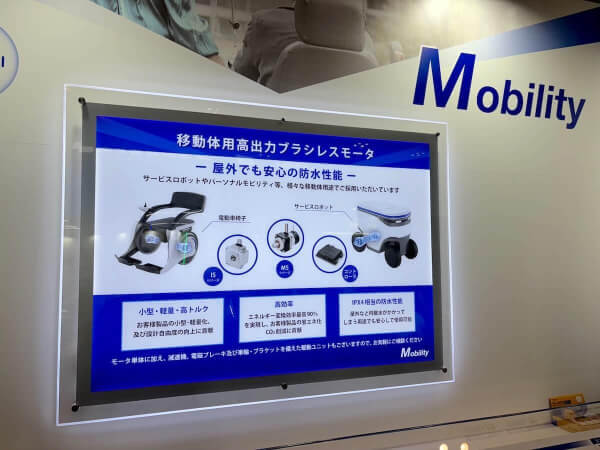 「Mobility」の分野では、車椅子や介護用品での活用も進む