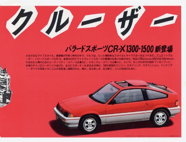 【岡崎宏司カーズCARS／CD名車100選】超キュート！ 2人のためのFFライトウェイトスポーツを標榜した「1983年ホンダ・バラードスポーツCR-X（E-AF型）」の鮮烈造形