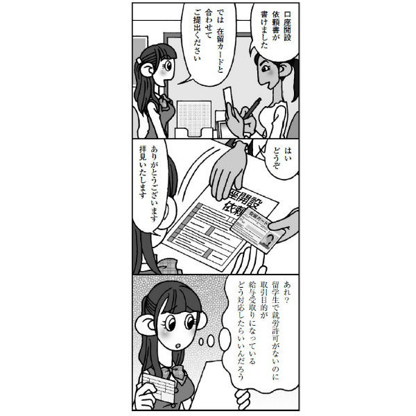 外国人の口座開設にはこう対応しよう⑥