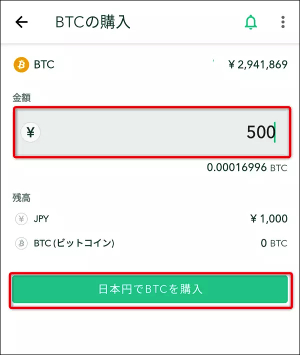 JPY残高から、購入したい数量の日本円を入力し、「日本円でBTCを購入」をタップ