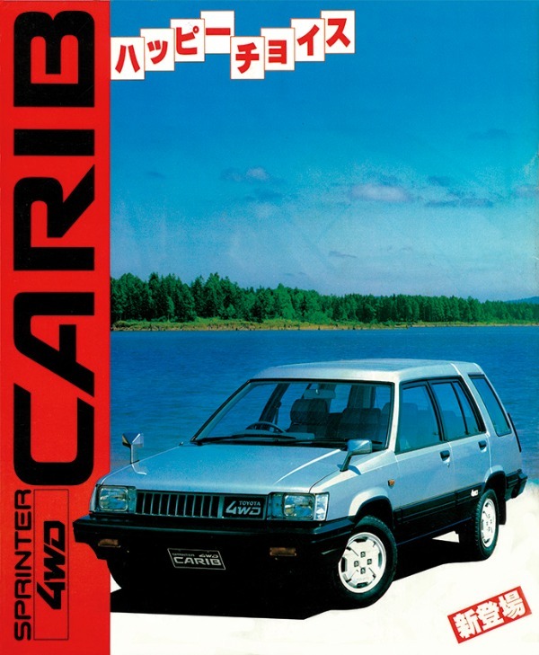 【岡崎宏司カーズCARS／CD名車100選】キャッチコピーは「面白4WD」。1982年トヨタ・スプリンター・カリブは、地球とつきあう元祖ニューアクティブビークルだった