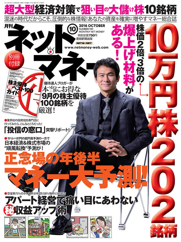 ネットマネー2016年10月号