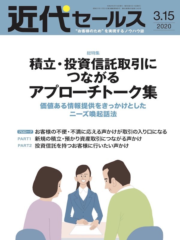 近代セールス2020年3月15日号