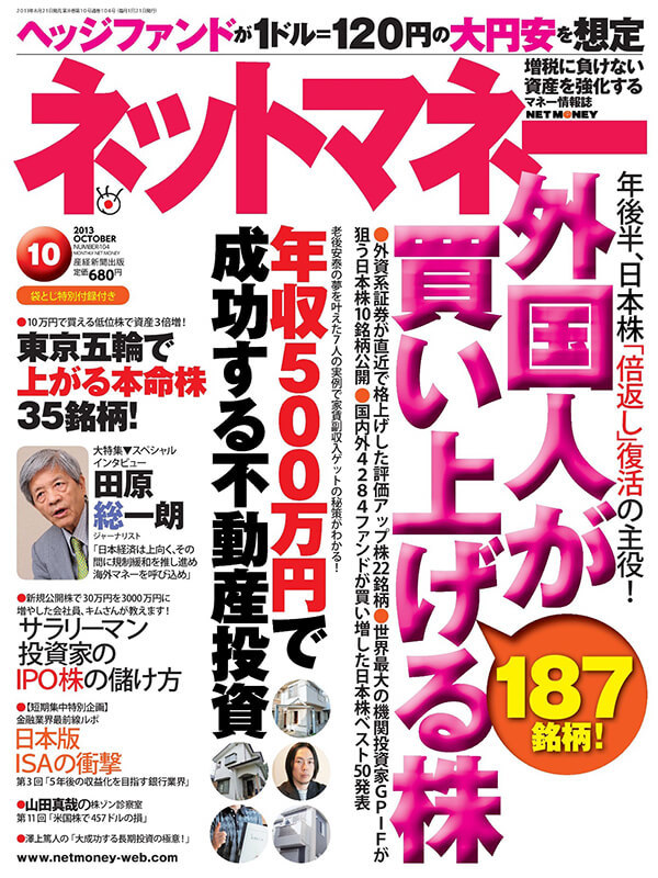 ネットマネー2013年10月号