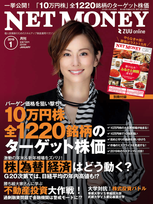 netmoney_201901_cover