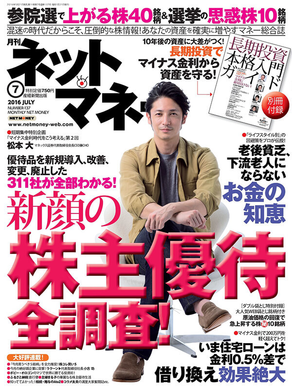 ネットマネー2016年7月号