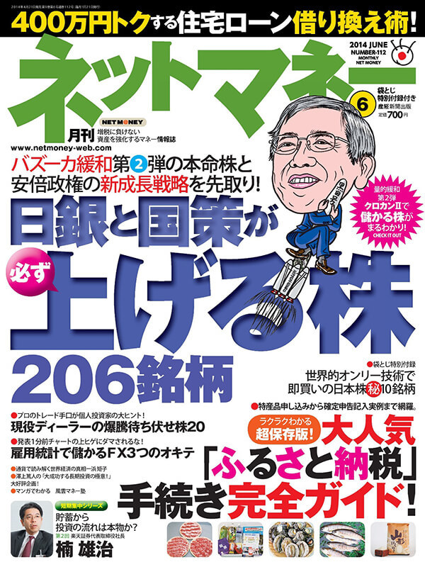 ネットマネー2014年6月号