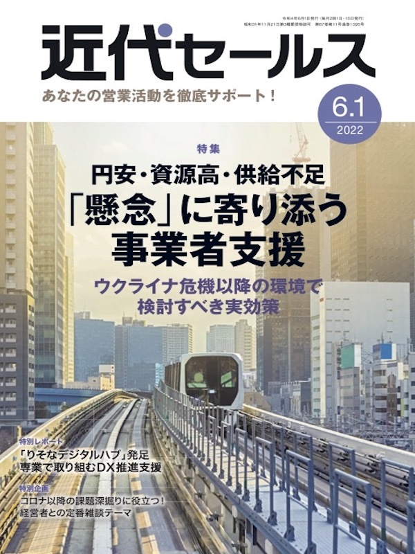近代セールス2022年6月1日号