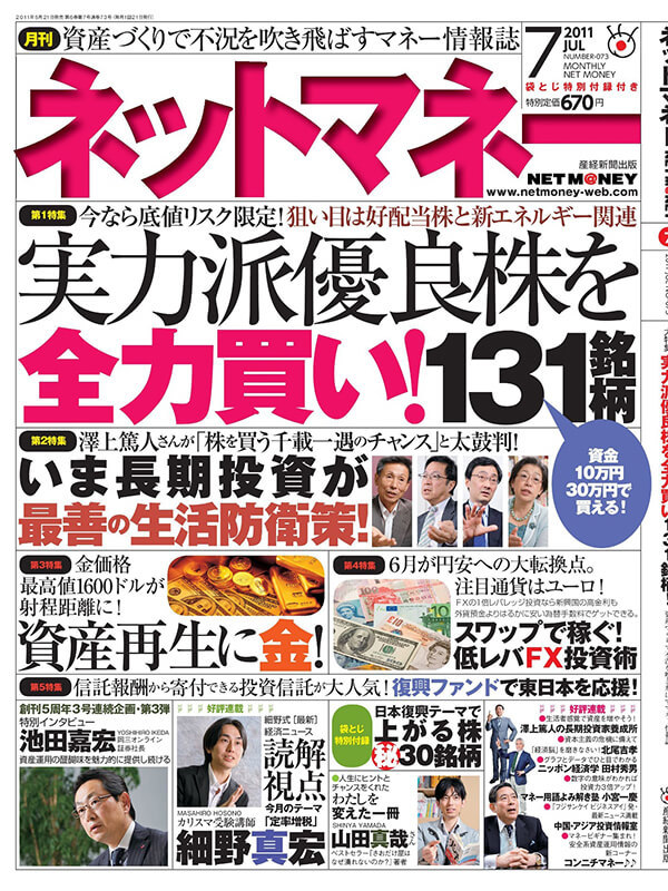ネットマネー2011年7月号