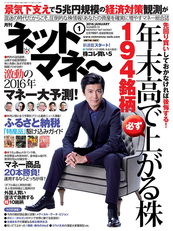 ネットマネー2016年1月号