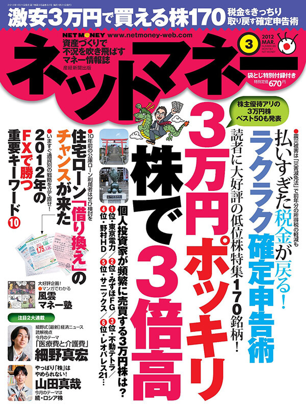 ネットマネー2012年3月号