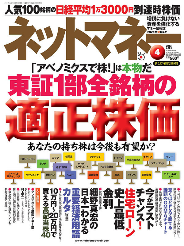 ネットマネー2013年4月号