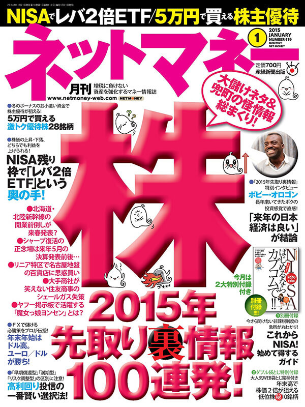ネットマネー2015年1月号