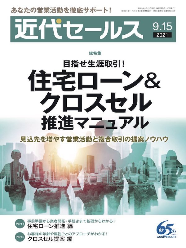 近代セールス2021年9月15日号
