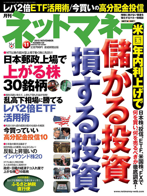 ネットマネー2015年11月号