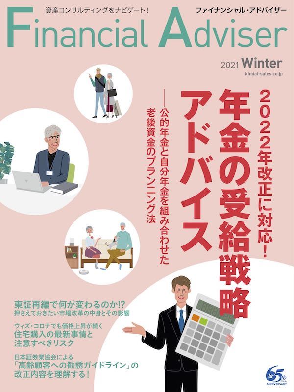 FA2021年冬号